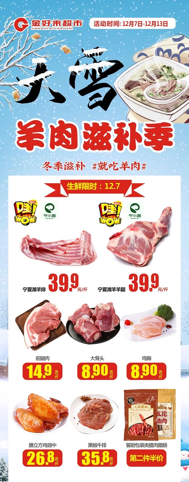 【金好來】大雪羊肉滋補季，冬季滋補#就吃羊肉#