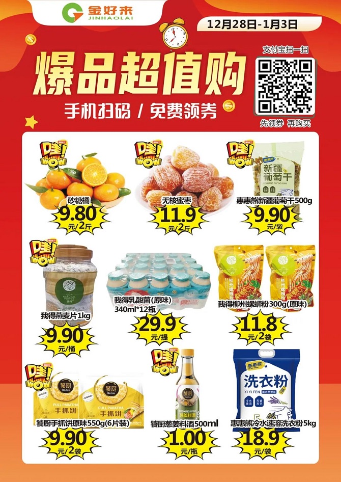 【金好來】支付寶掃碼購，點(diǎn)擊打開你的省錢秘笈！！