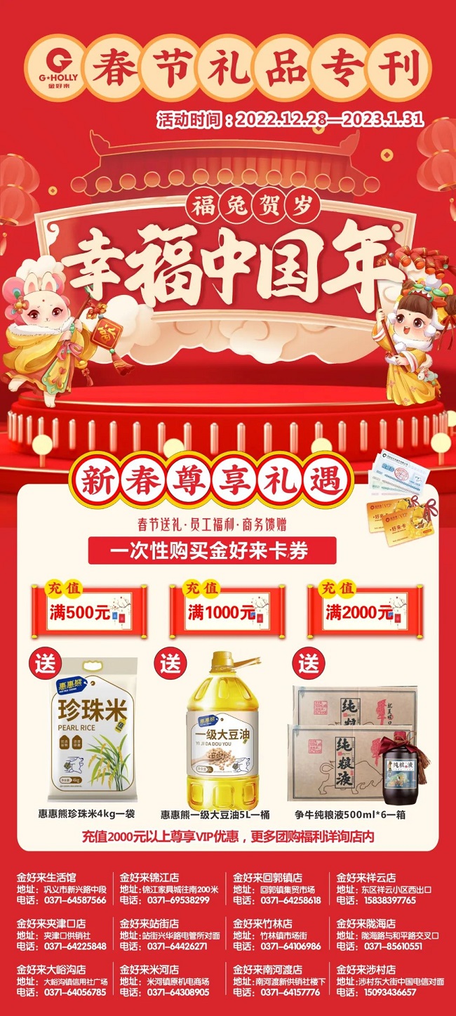 【金好來】2023春節團購手冊來啦！新年團購首選金好來超市！