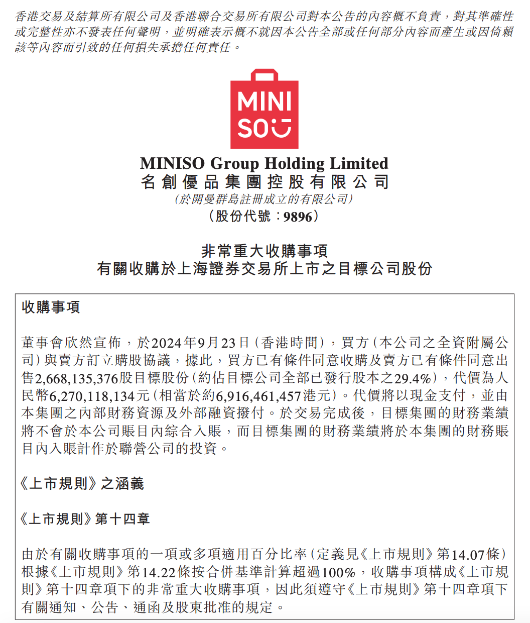 名創優品入主永輝超市，海內外“兩副面孔”之后的“第三行動”